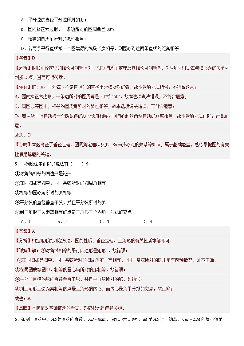 3.1圆的对称性(同步练习)-2024-2025学年九年级数学上册教材配套教学课件+同步练习(青岛版)03