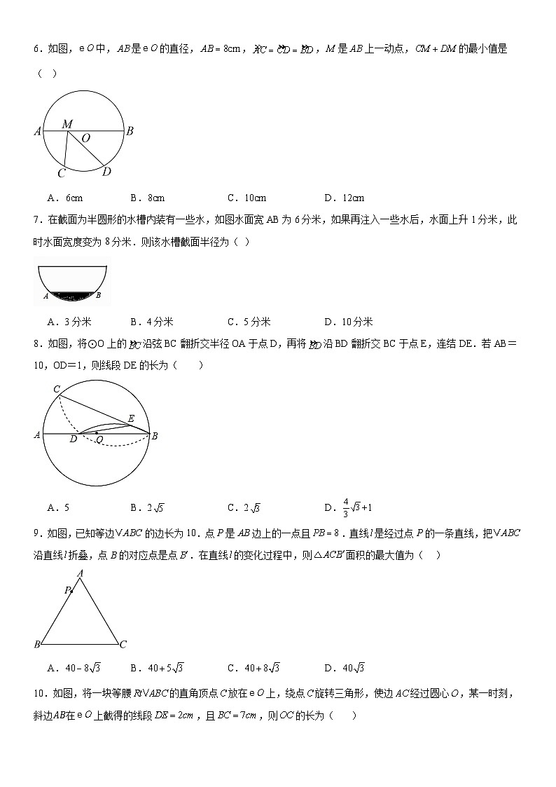 3.1圆的对称性(同步练习)-2024-2025学年九年级数学上册教材配套教学课件+同步练习(青岛版)02