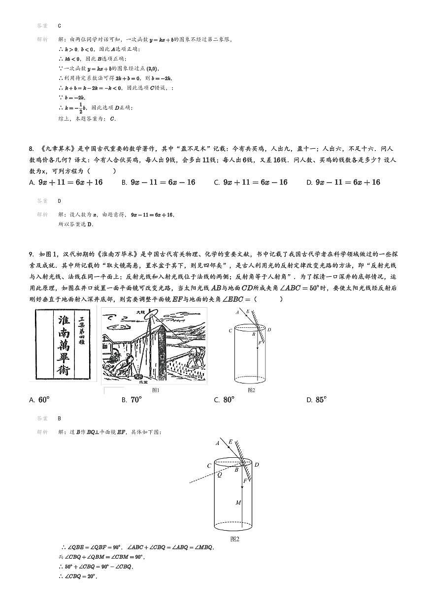 [數(shù)學(xué)]2024年遼寧中考模擬數(shù)學(xué)試卷(仿真沖刺卷二)解析版第3頁