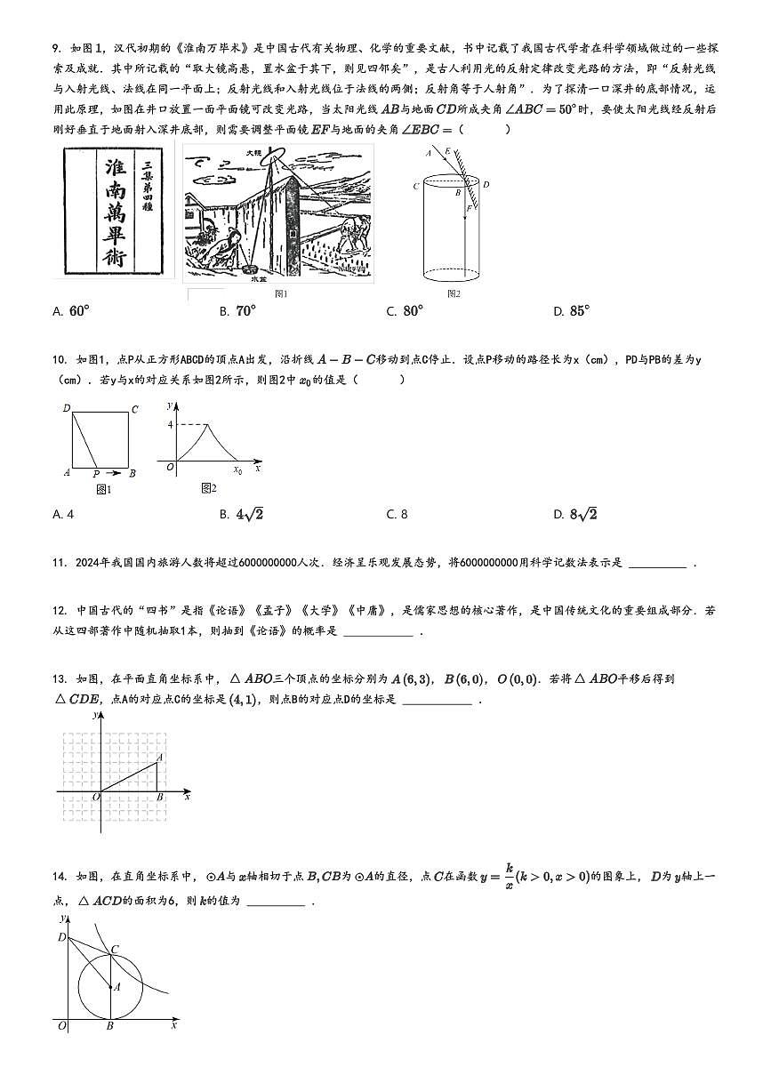 [數(shù)學(xué)]2024年遼寧中考模擬數(shù)學(xué)試卷(仿真沖刺卷二)原題版第2頁