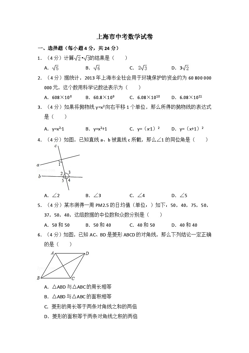 上海市中考数学试卷(含解析版)第1页