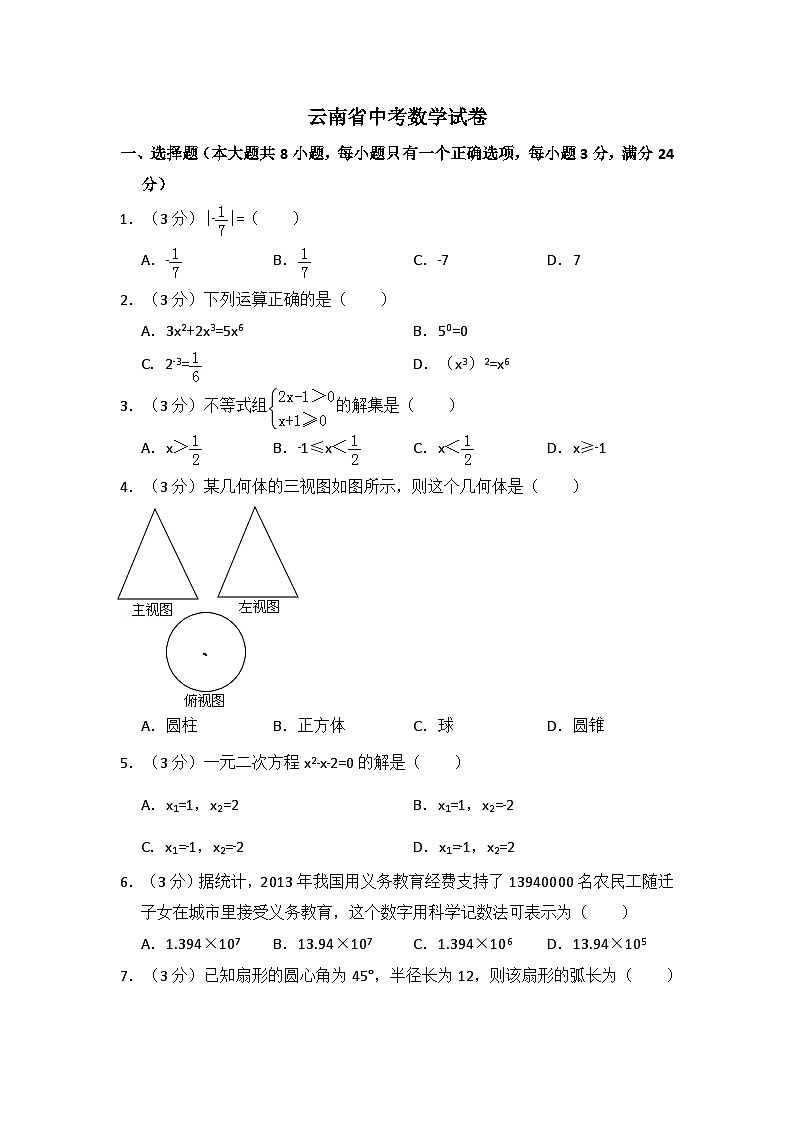 云南省中考数学试卷(省卷)(含解析版)01