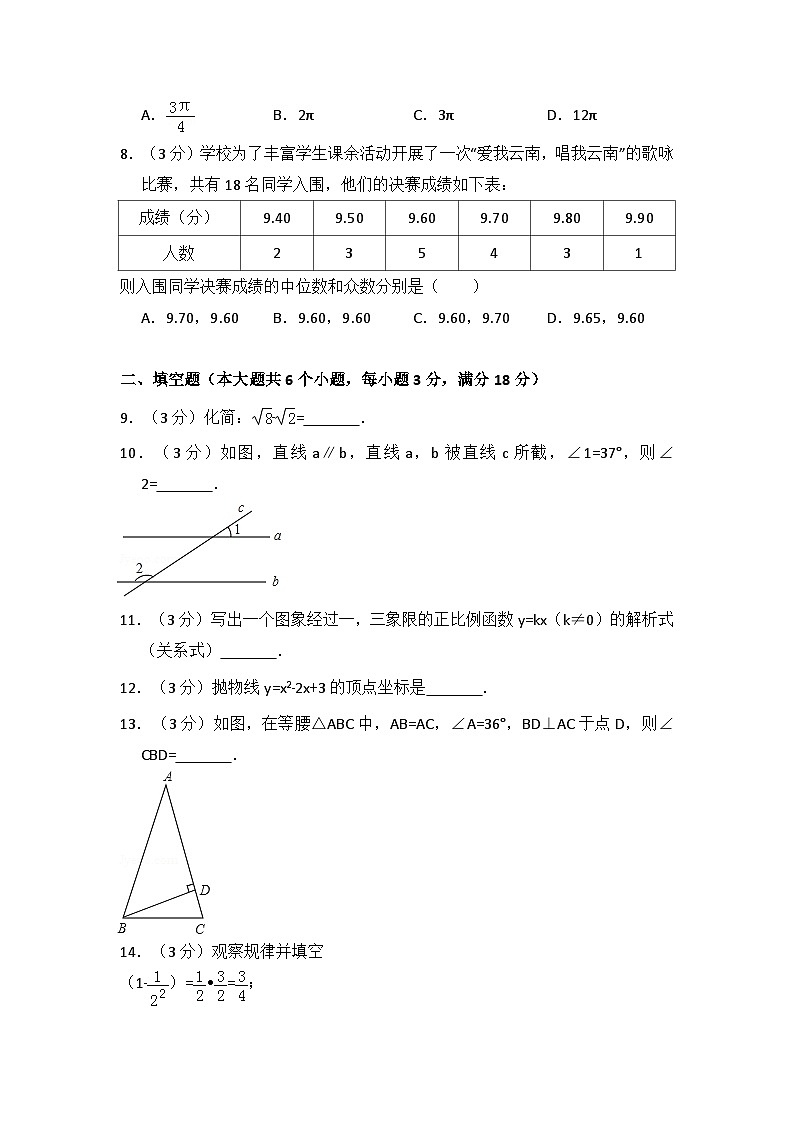 云南省中考数学试卷(省卷)(含解析版)02