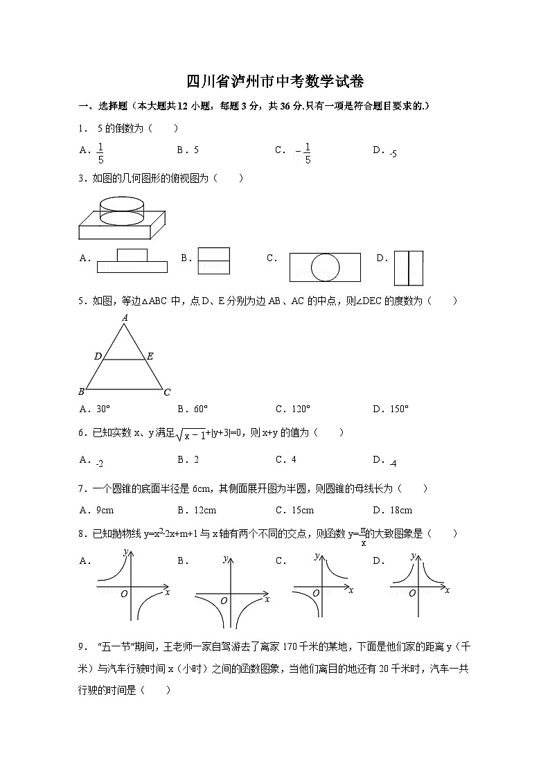 四川省泸州市中考数学试卷(含解析版)第1页