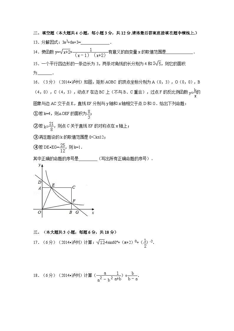 四川省泸州市中考数学试卷(含解析版)第3页