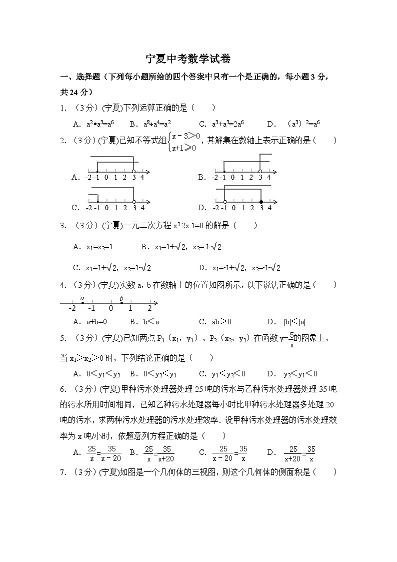 宁夏省中考数学试卷(含解析版)第1页
