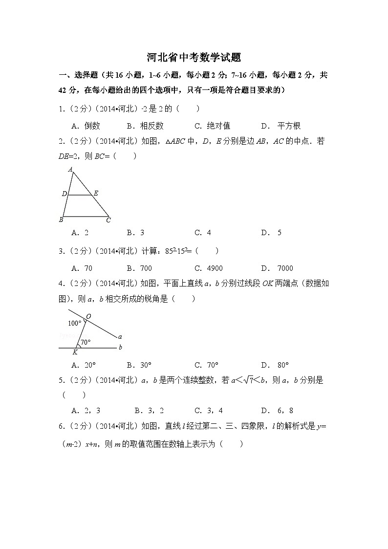 河北省中考数学试卷(含解析版)第1页