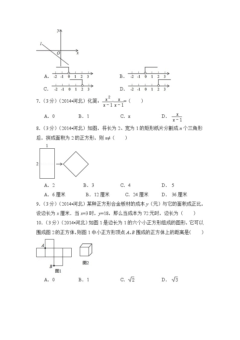 河北省中考数学试卷(含解析版)第2页