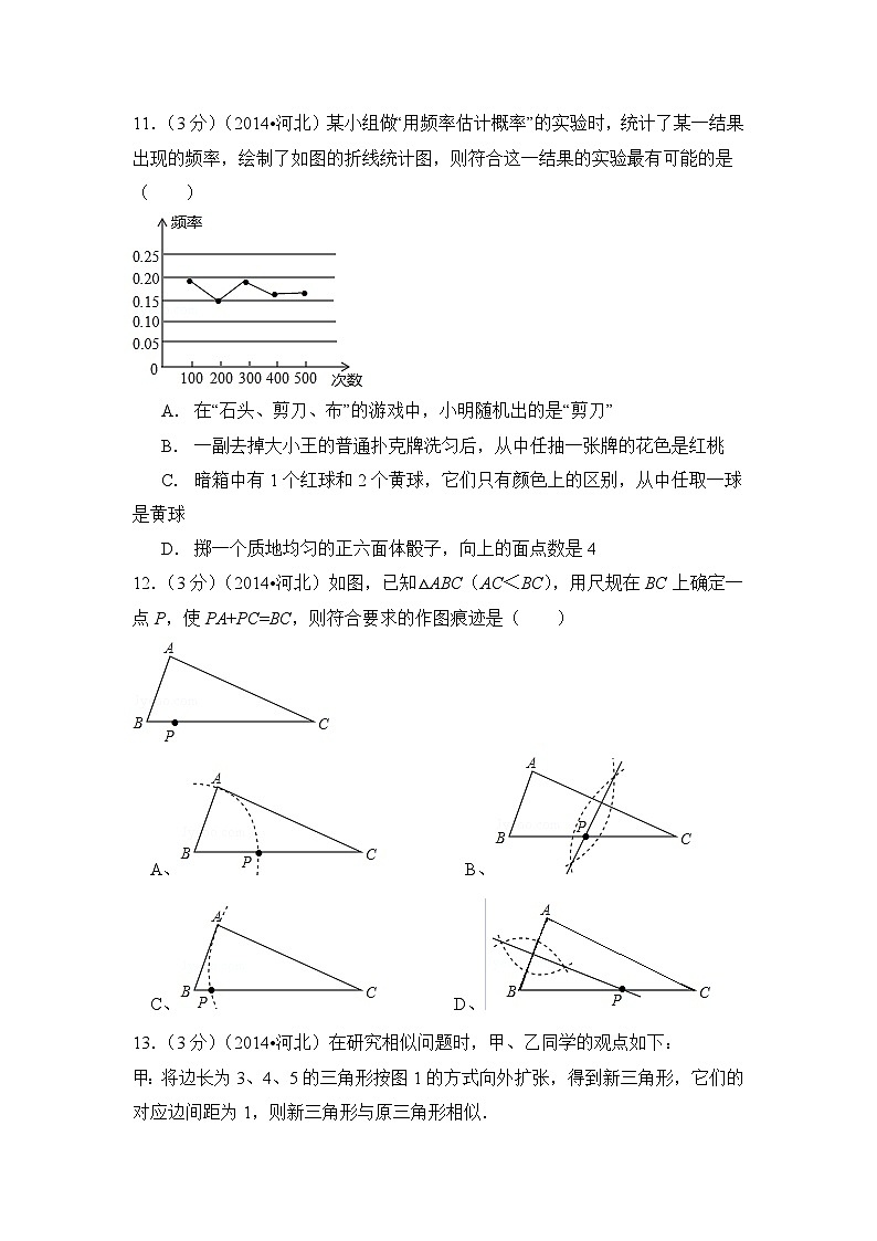 河北省中考数学试卷(含解析版)第3页