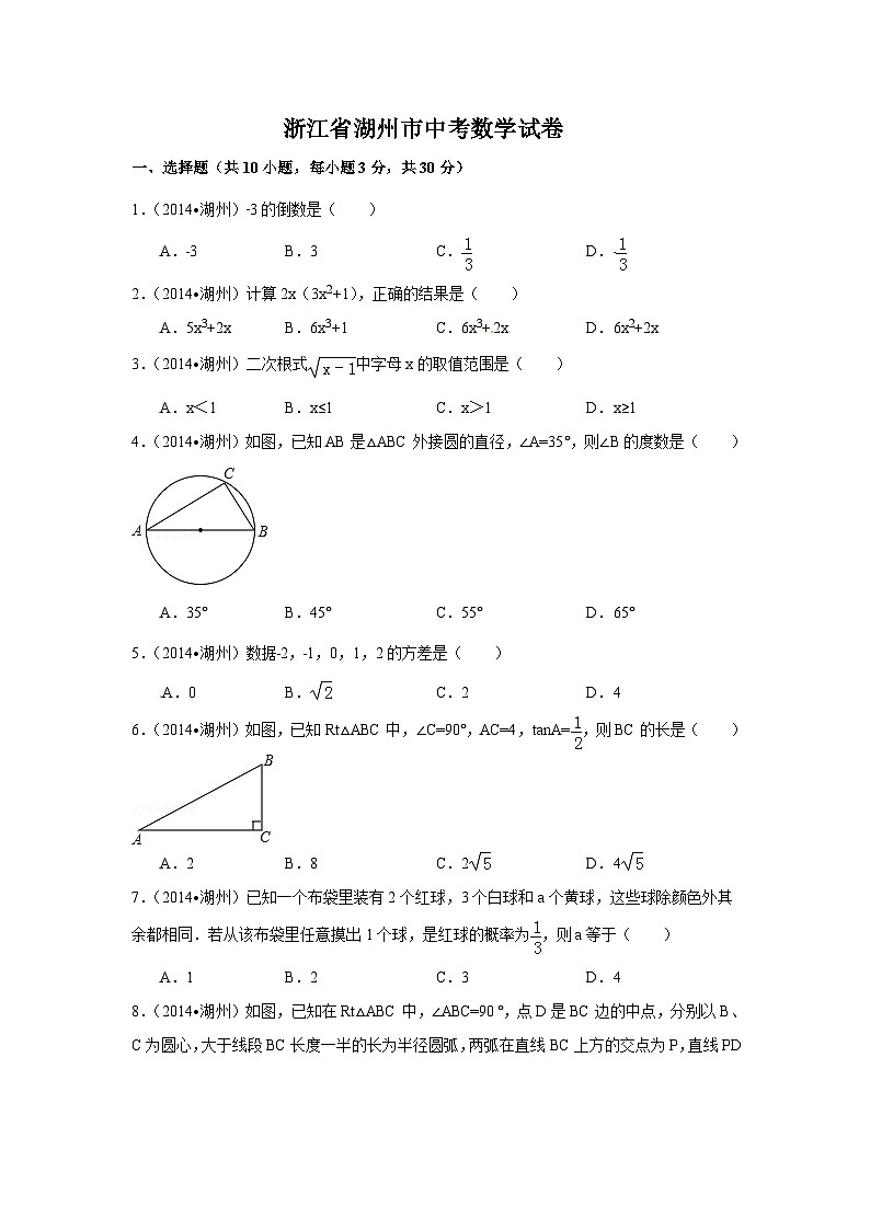浙江省湖州市中考数学试卷(含解析版)01