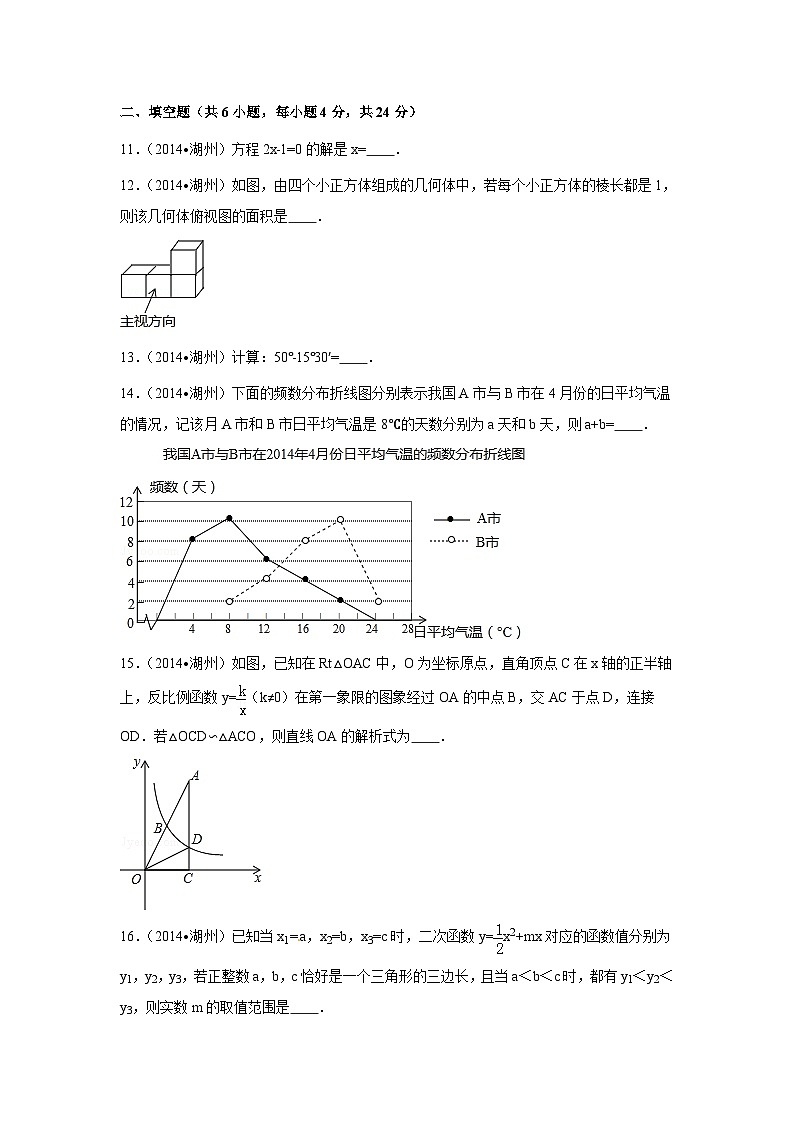 浙江省湖州市中考数学试卷(含解析版)03