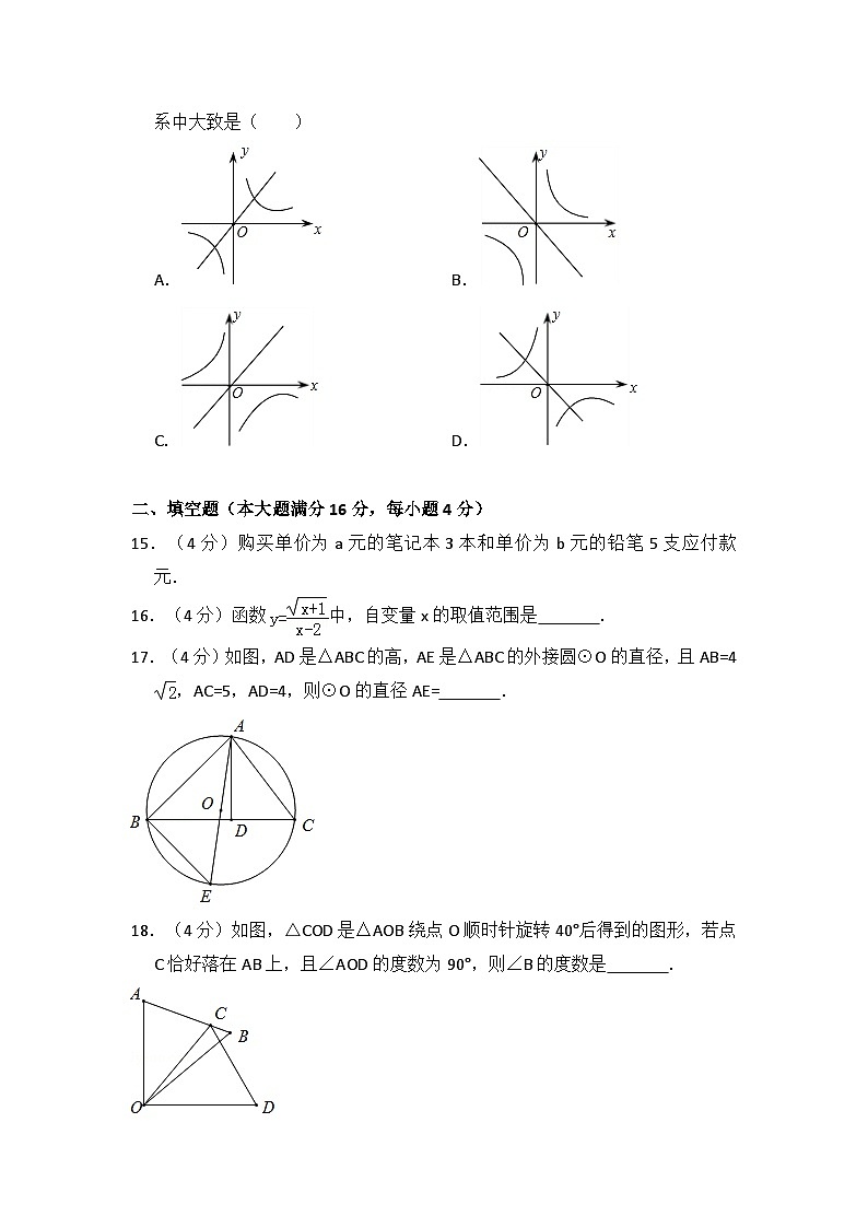 海南省中考数学试卷(含解析版)第3页