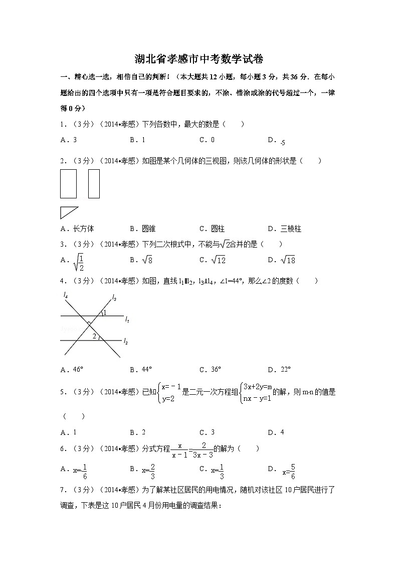 湖北省孝感市中考数学试卷(含解析版)第1页