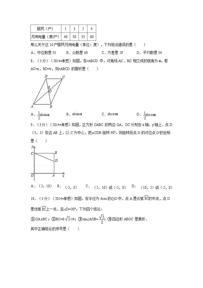 湖北省孝感市中考数学试卷(含解析版)第2页