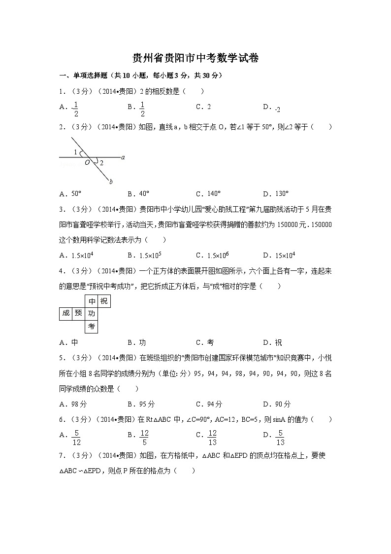 贵州省贵阳市中考数学试卷(含解析版)第1页