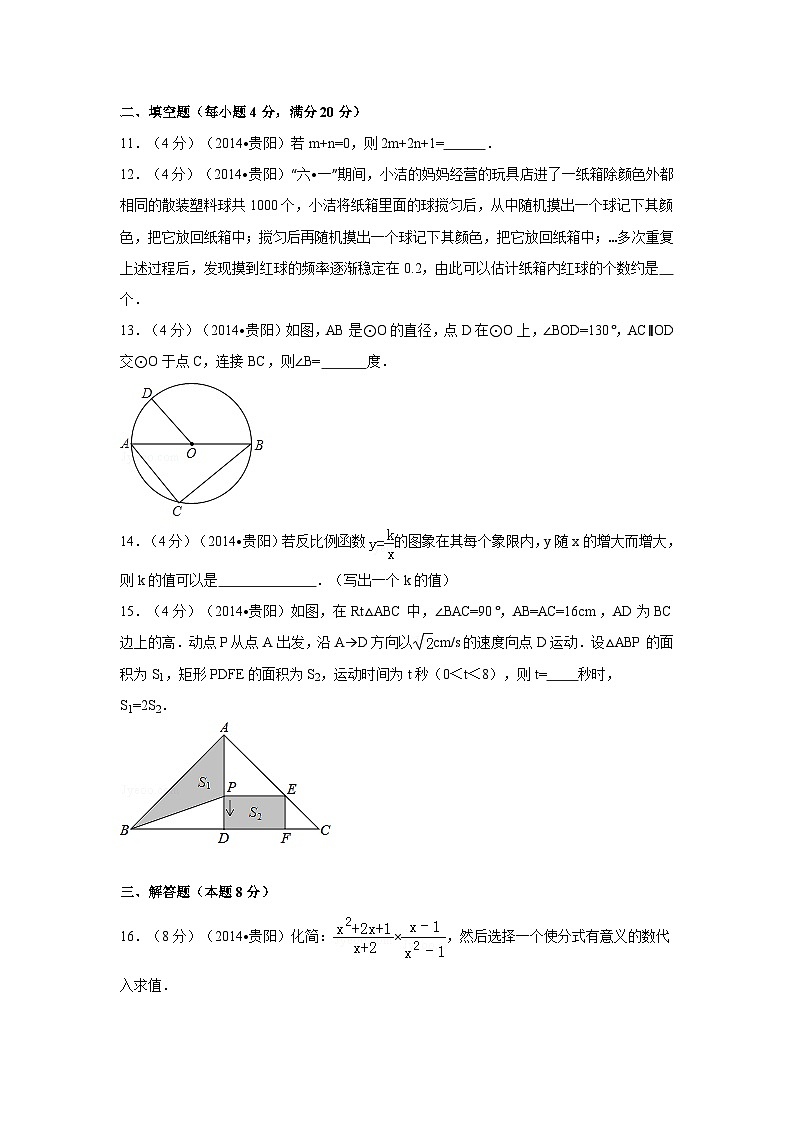 贵州省贵阳市中考数学试卷(含解析版)第3页