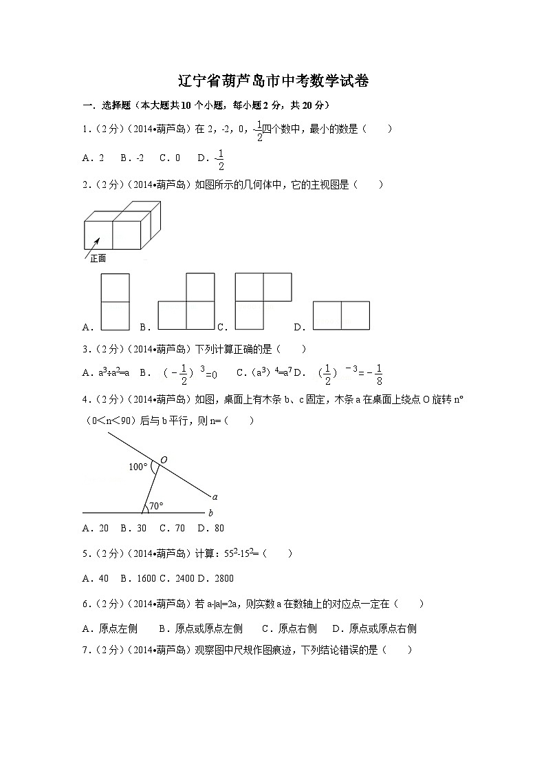 辽宁省葫芦岛市中考数学试卷(含解析版)01
