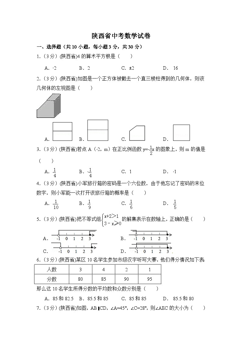陕西省中考数学试卷(含解析版)第1页