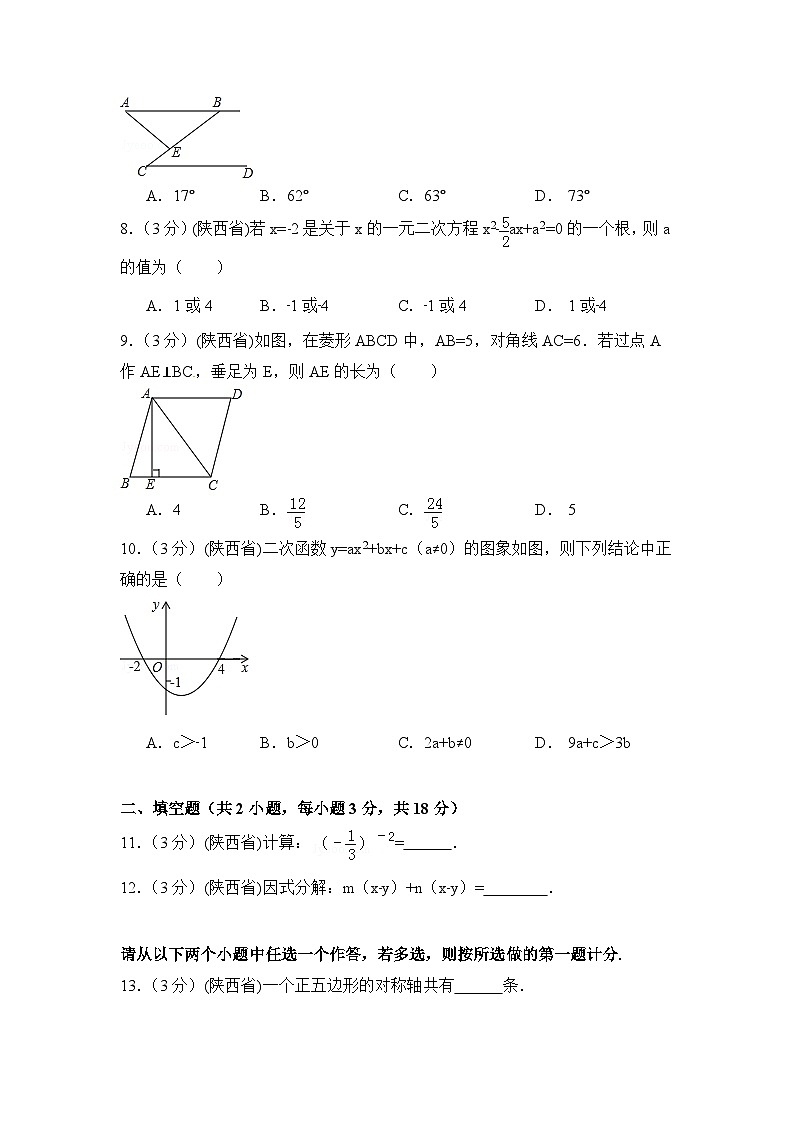 陕西省中考数学试卷(含解析版)第2页