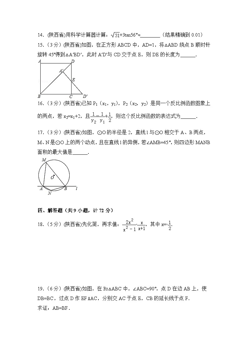 陕西省中考数学试卷(含解析版)第3页