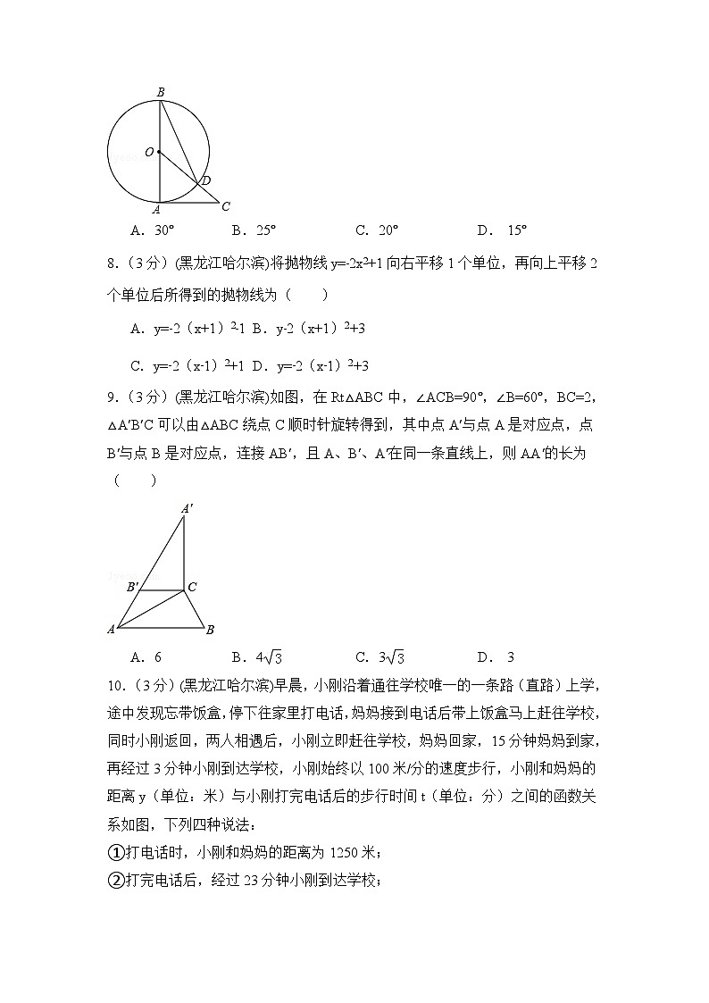 黑龙江省哈尔滨市中考数学试卷(含解析版)第2页