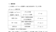 初中数学人教版（2024）九年级上册22.2二次函数与一元二次方程导学案