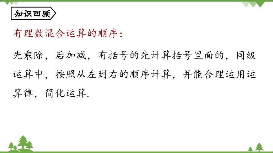 2.3 有理數(shù)的乘方課時(shí)1 人教版數(shù)學(xué)七年級上冊課件第2頁