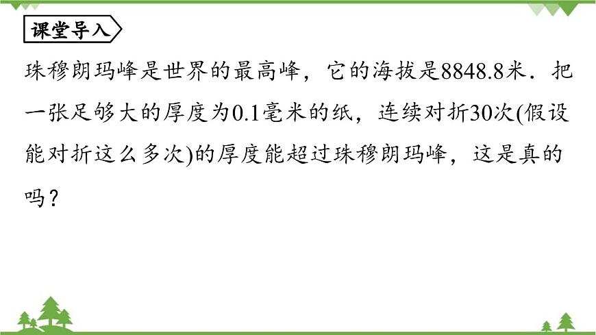 2.3 有理數(shù)的乘方課時(shí)1 人教版數(shù)學(xué)七年級上冊課件第4頁