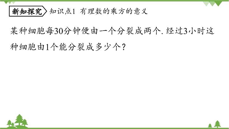 2.3 有理数的乘方课时1 人教版数学七年级上册课件05