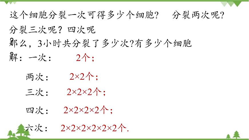 2.3 有理數(shù)的乘方課時(shí)1 人教版數(shù)學(xué)七年級上冊課件第7頁
