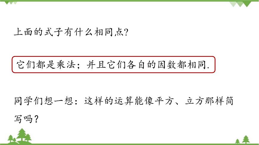 2.3 有理數(shù)的乘方課時(shí)1 人教版數(shù)學(xué)七年級上冊課件第8頁