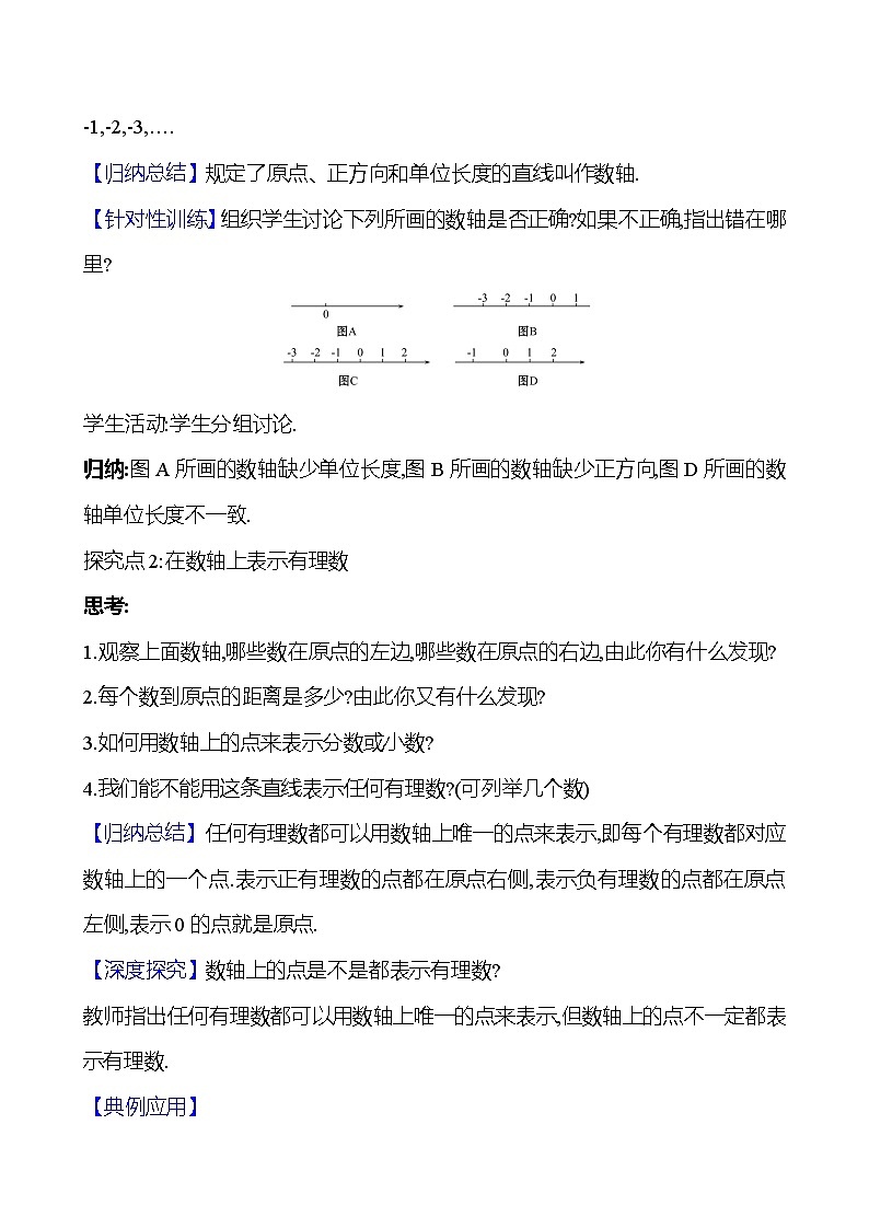 2024-2025学年数学湘教版七年级上册 1.2.1 数轴 教案03