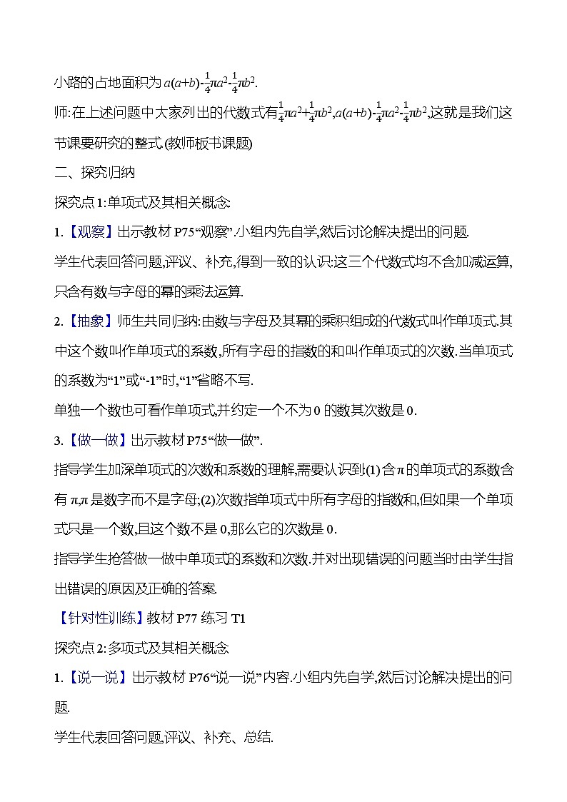 2024-2025学年数学湘教版七年级上册 2.3 整式的概念 第1课时 教案02