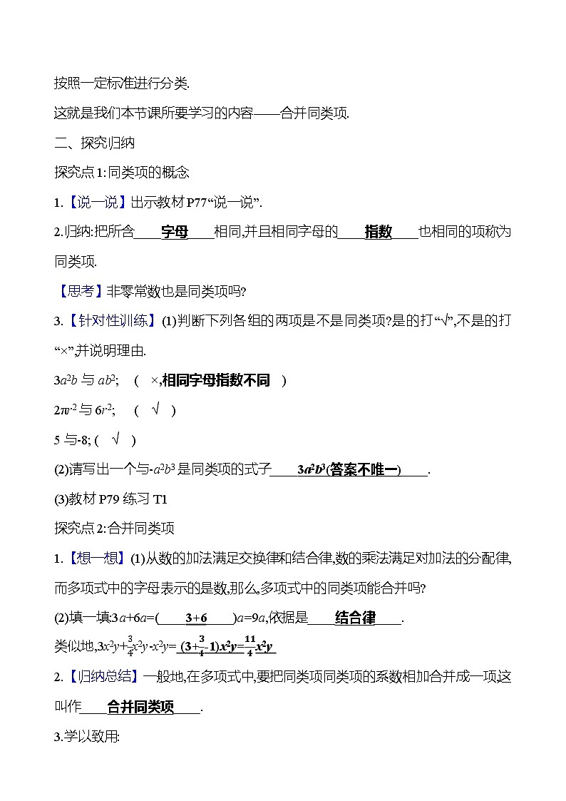 2024-2025学年数学湘教版七年级上册 2.3 整式的概念 第2课时 教案第2页