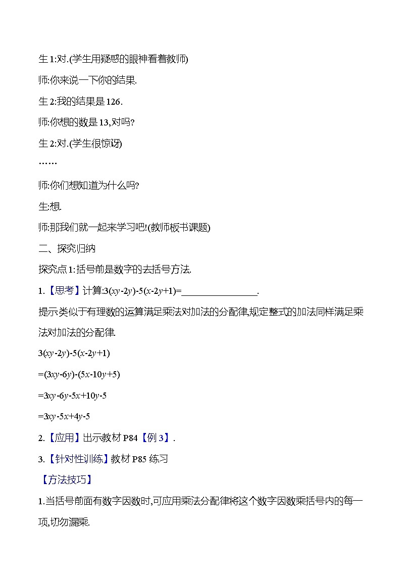 2024-2025學(xué)年數(shù)學(xué)湘教版七年級(jí)上冊(cè) 2.4　整式的加法和減法　第2課時(shí) 教案第2頁