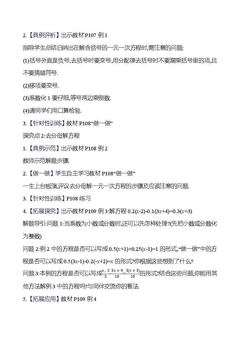 2024-2025学年数学湘教版七年级上册 3.3 一元一次方程的解法 教案第2页