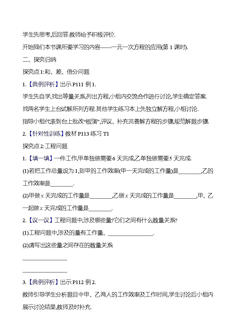 2024-2025学年数学湘教版七年级上册 3.4 一元一次方程的应用 第1课时 教案第2页