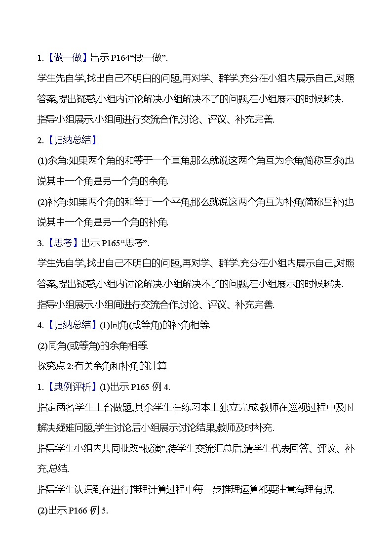 2024-2025学年数学湘教版七年级上册 4.3.2 角的度量与计算 第2课时 教案第2页