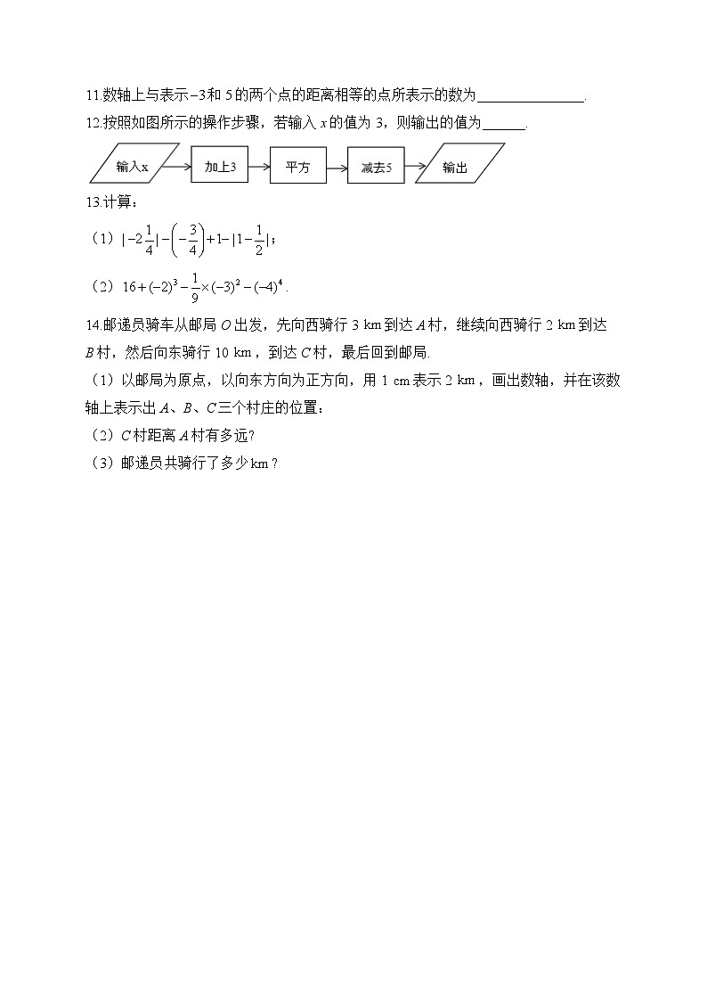 第2章 有理数的运算 七年级上数学人教版周末巧练习(B卷)及答案第2页