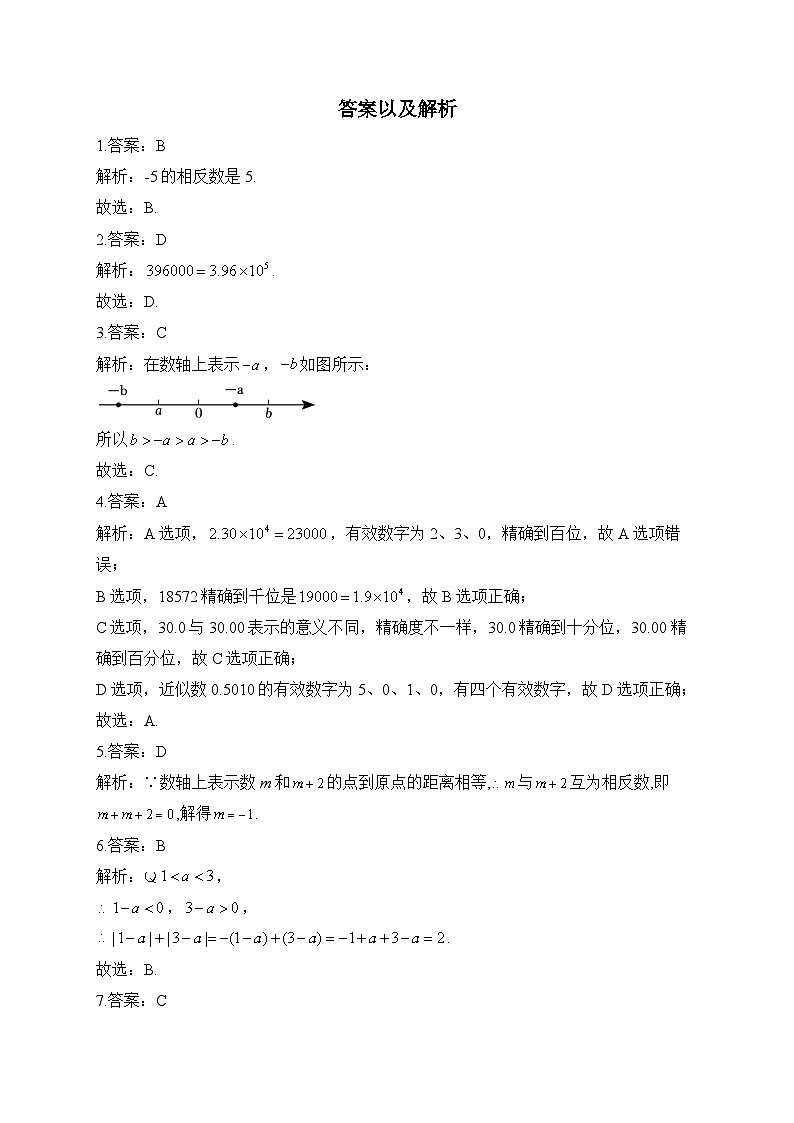 第2章 有理数的运算 七年级上数学人教版周末巧练习(B卷)及答案第3页
