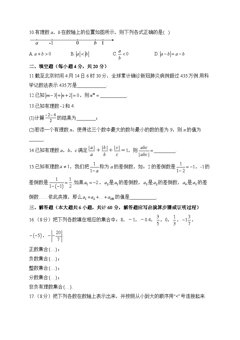 第2章 有理数的运算 人教版数学七年级上册单元闯关双测卷B(含答案)第2页