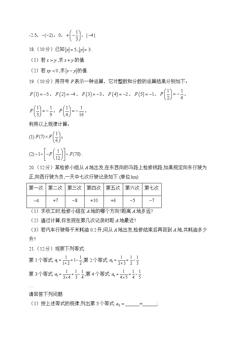 第2章 有理数的运算 人教版数学七年级上册单元闯关双测卷B(含答案)第3页