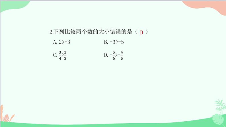 第2章 有理数的运算综合训练 人教版数学七年级上册课件第3页