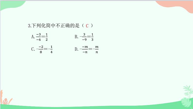 2.2.2 有理数的除法 人教版数学七年级上册课件第4页