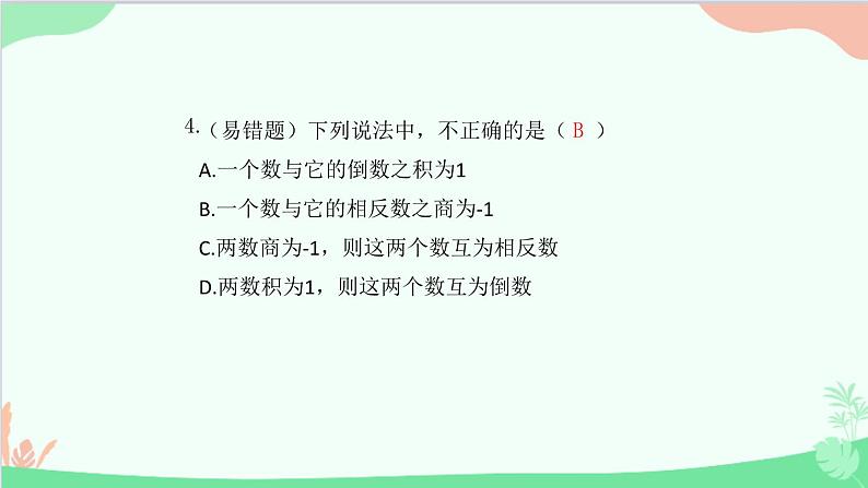 2.2.2 有理数的除法 人教版数学七年级上册课件第5页