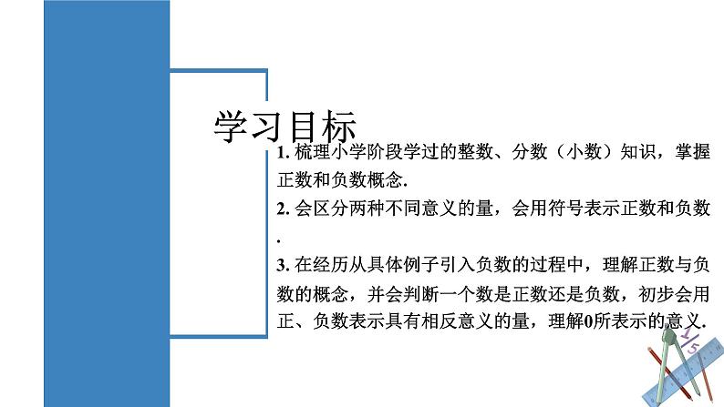 【核心素养】人教版数学七年级上册 1.1 正数和负数(教学课件+同步教案+同步练习)02