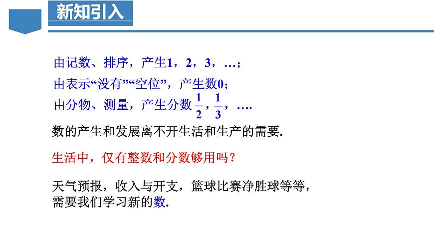 【核心素養(yǎng)】人教版數(shù)學(xué)七年級(jí)上冊(cè) 1.1 正數(shù)和負(fù)數(shù)（教學(xué)課件）第8頁(yè)