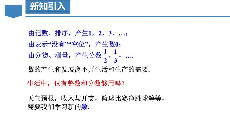 【核心素养】人教版数学七年级上册 1.1 正数和负数(教学课件+同步教案+同步练习)08