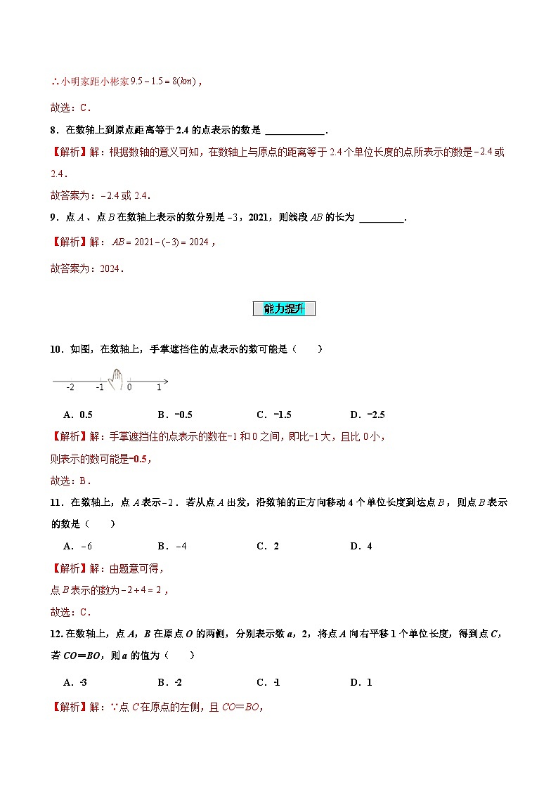 【核心素养】人教版数学七年级上册 1.2.2 数轴(分层作业)(解析版)第3页