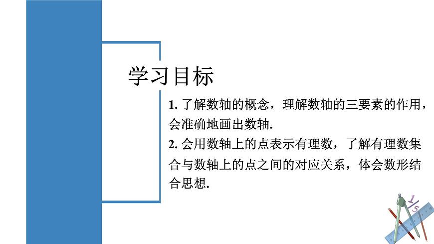 【核心素養(yǎng)】人教版數(shù)學七年級上冊 1.2.2 數(shù)軸（教學課件）第2頁